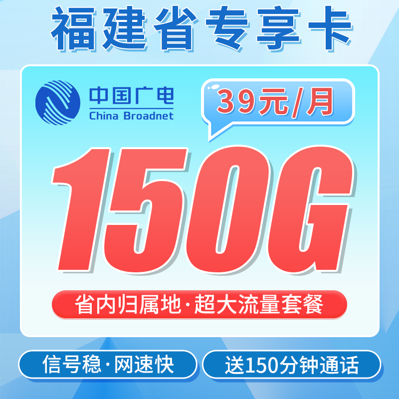福建省专享卡
